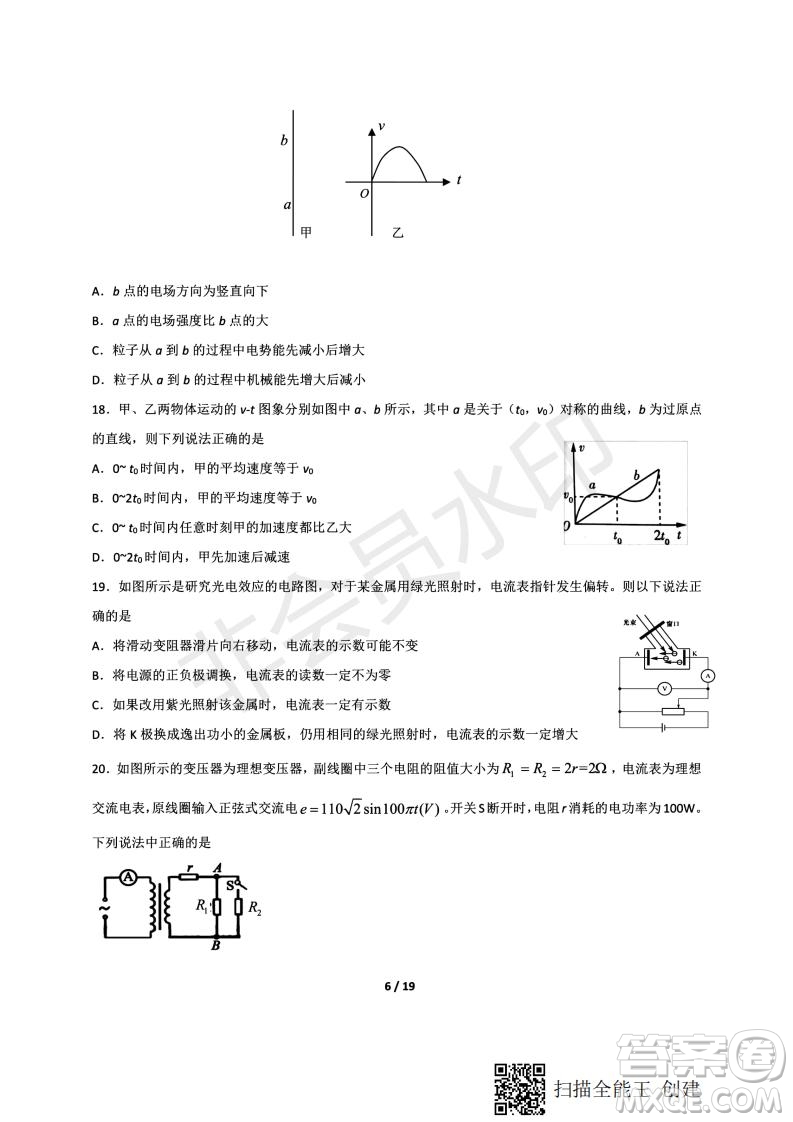 2020屆西南名校聯(lián)盟高考適應(yīng)性月考卷一文理綜試題及答案