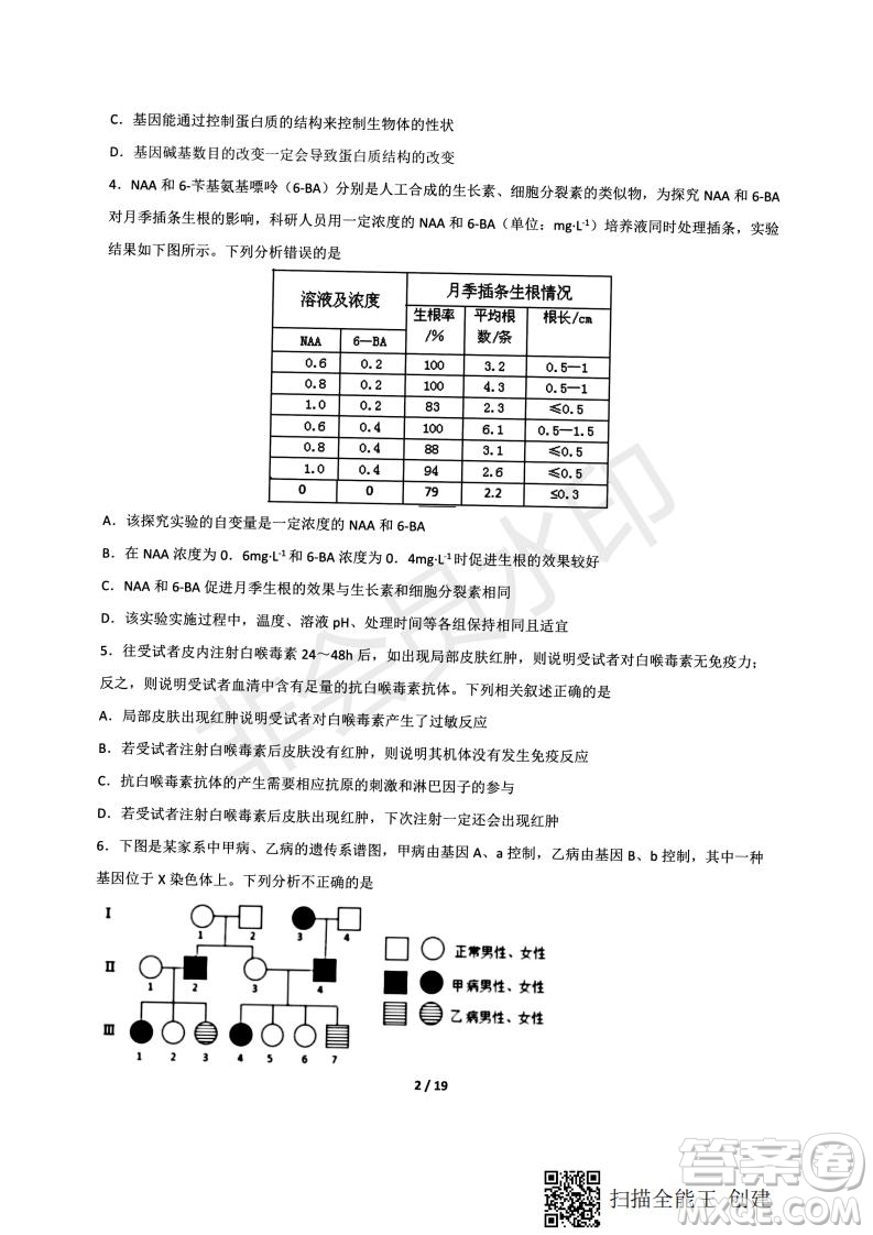 2020屆西南名校聯(lián)盟高考適應(yīng)性月考卷一文理綜試題及答案