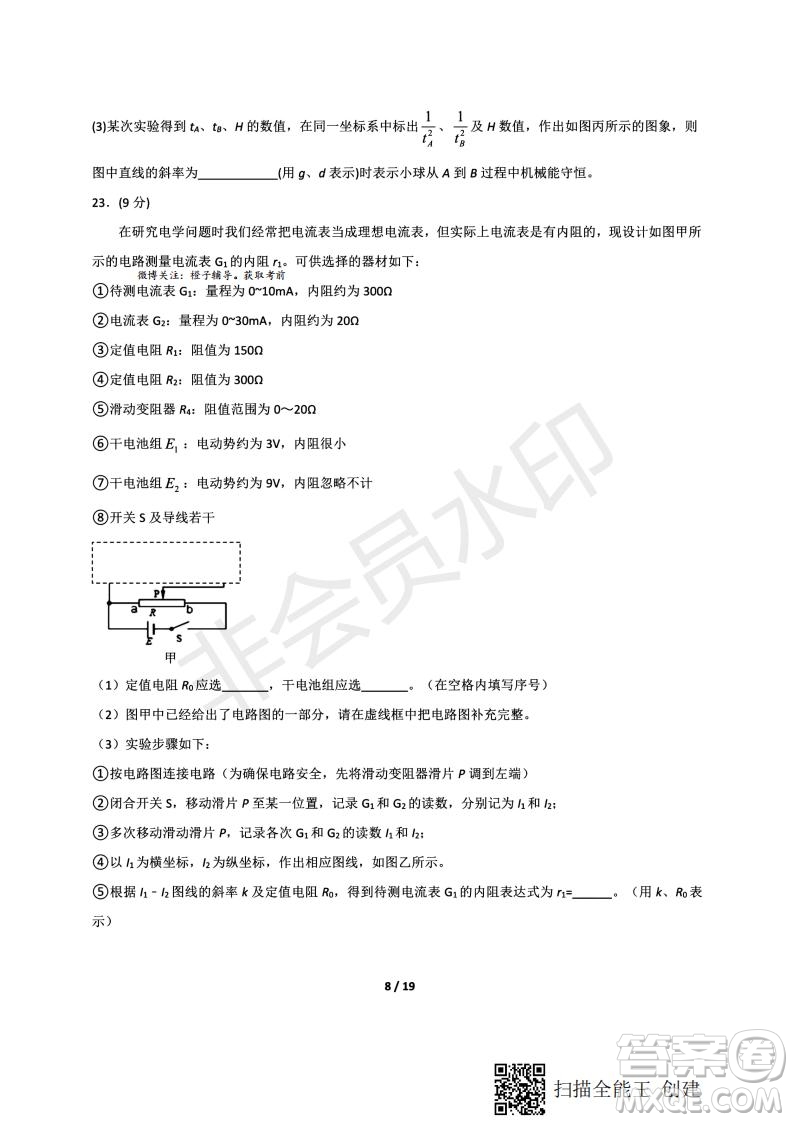 2020屆西南名校聯(lián)盟高考適應(yīng)性月考卷一文理綜試題及答案