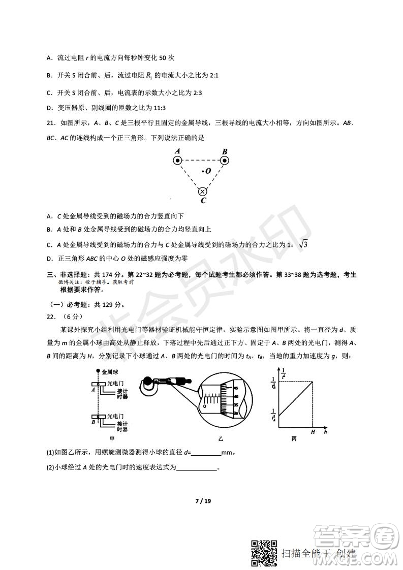 2020屆西南名校聯(lián)盟高考適應(yīng)性月考卷一文理綜試題及答案