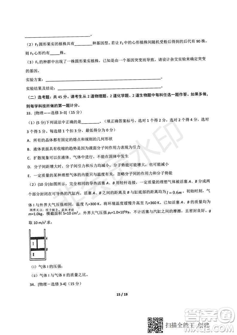 2020屆西南名校聯(lián)盟高考適應(yīng)性月考卷一文理綜試題及答案