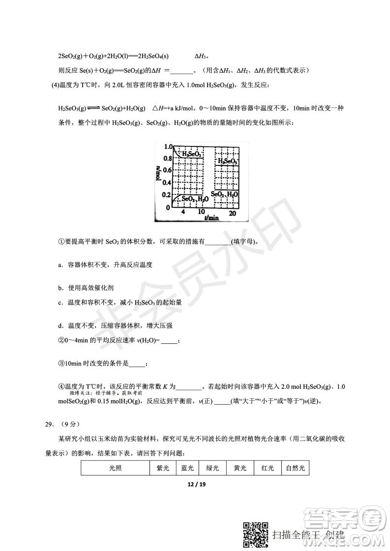 2020屆西南名校聯(lián)盟高考適應(yīng)性月考卷一文理綜試題及答案