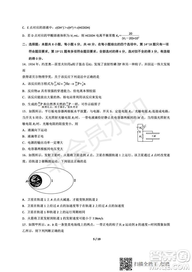 2020屆西南名校聯(lián)盟高考適應(yīng)性月考卷一文理綜試題及答案