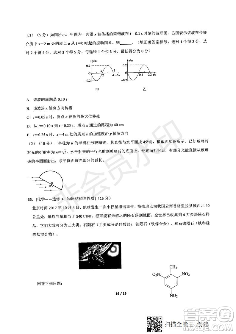 2020屆西南名校聯(lián)盟高考適應(yīng)性月考卷一文理綜試題及答案