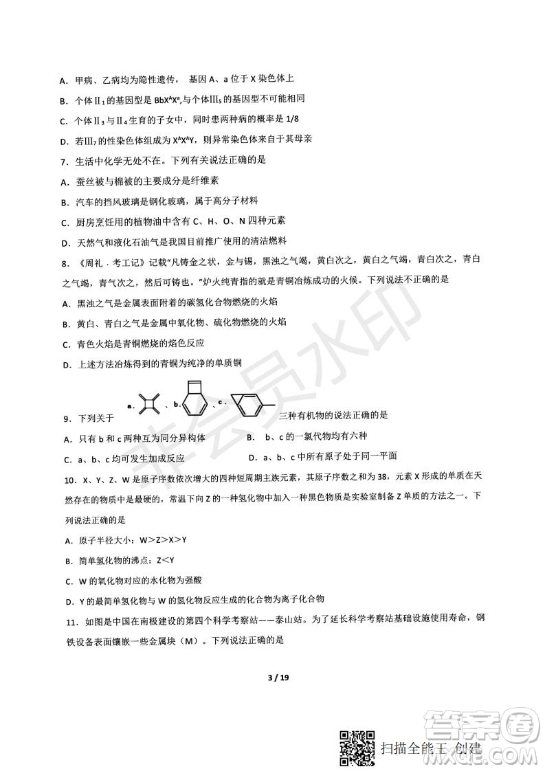 2020屆西南名校聯(lián)盟高考適應(yīng)性月考卷一文理綜試題及答案