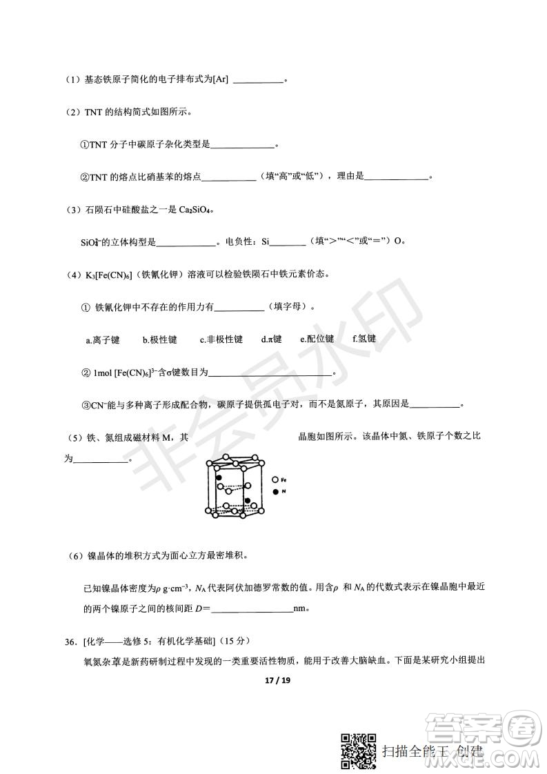 2020屆西南名校聯(lián)盟高考適應(yīng)性月考卷一文理綜試題及答案