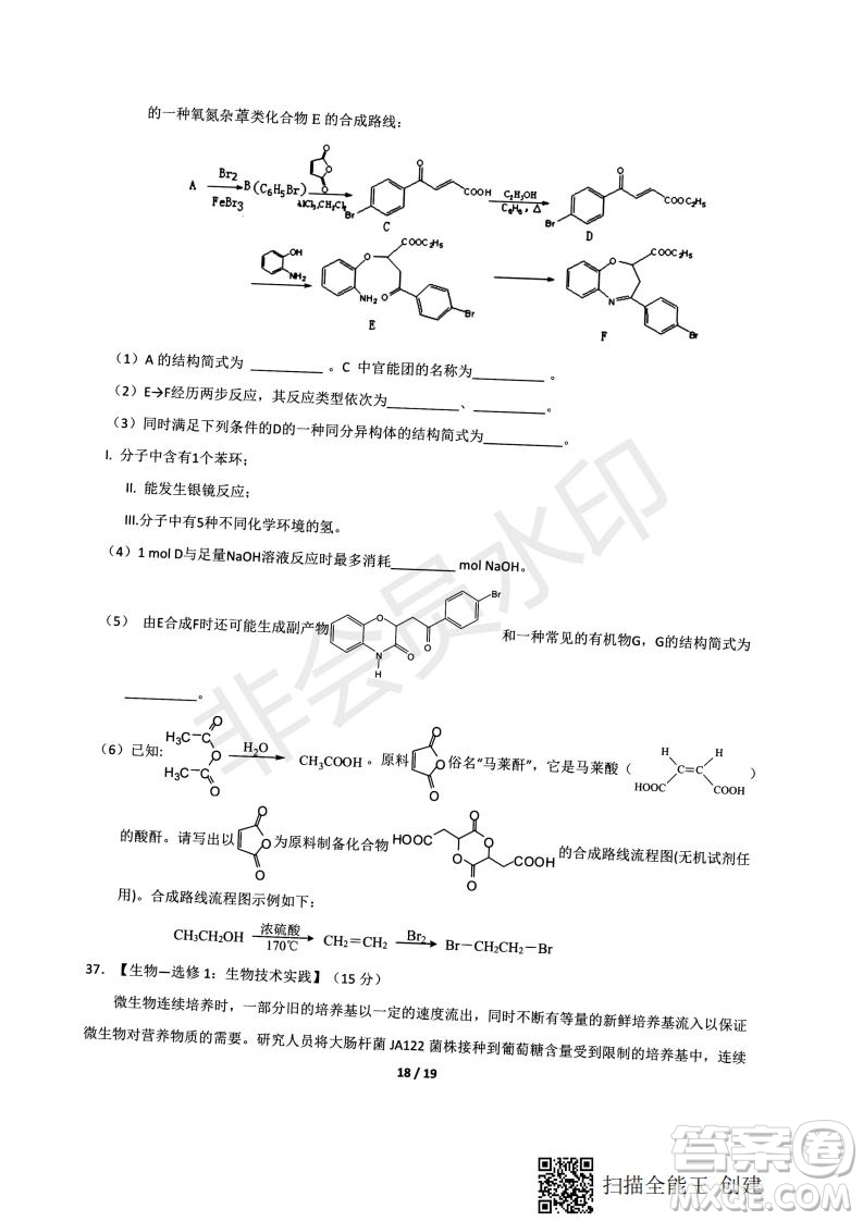 2020屆西南名校聯(lián)盟高考適應(yīng)性月考卷一文理綜試題及答案