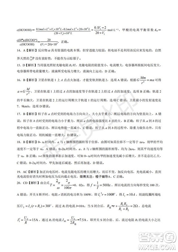 2020屆西南名校聯(lián)盟高考適應(yīng)性月考卷一文理綜試題及答案