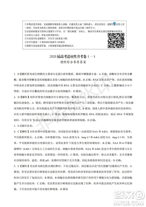 2020屆西南名校聯(lián)盟高考適應(yīng)性月考卷一文理綜試題及答案