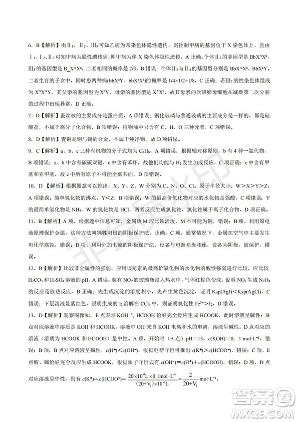 2020屆西南名校聯(lián)盟高考適應(yīng)性月考卷一文理綜試題及答案