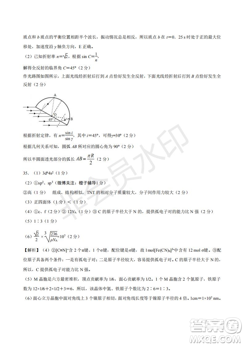 2020屆西南名校聯(lián)盟高考適應(yīng)性月考卷一文理綜試題及答案