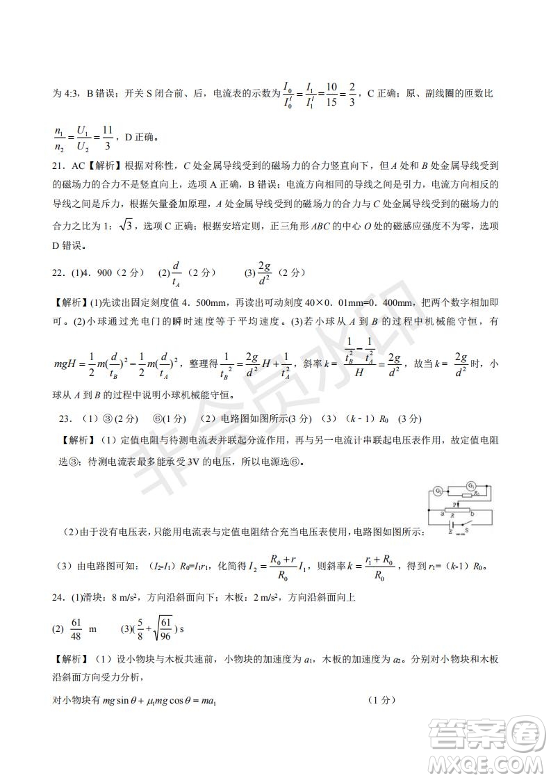 2020屆西南名校聯(lián)盟高考適應(yīng)性月考卷一文理綜試題及答案