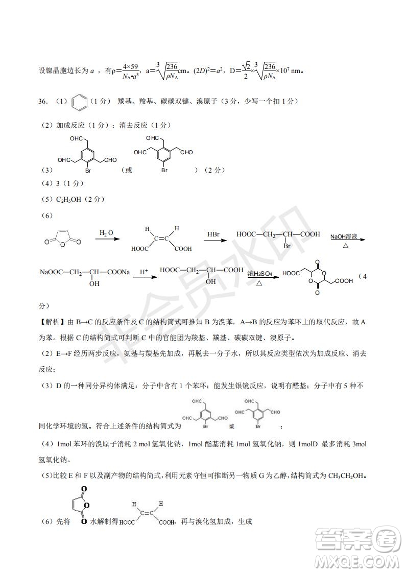 2020屆西南名校聯(lián)盟高考適應(yīng)性月考卷一文理綜試題及答案