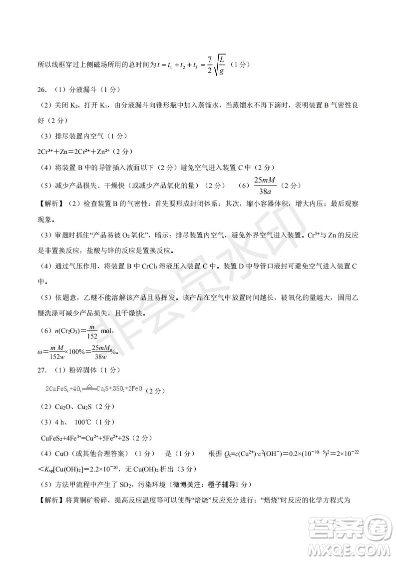 2020屆西南名校聯(lián)盟高考適應(yīng)性月考卷一文理綜試題及答案