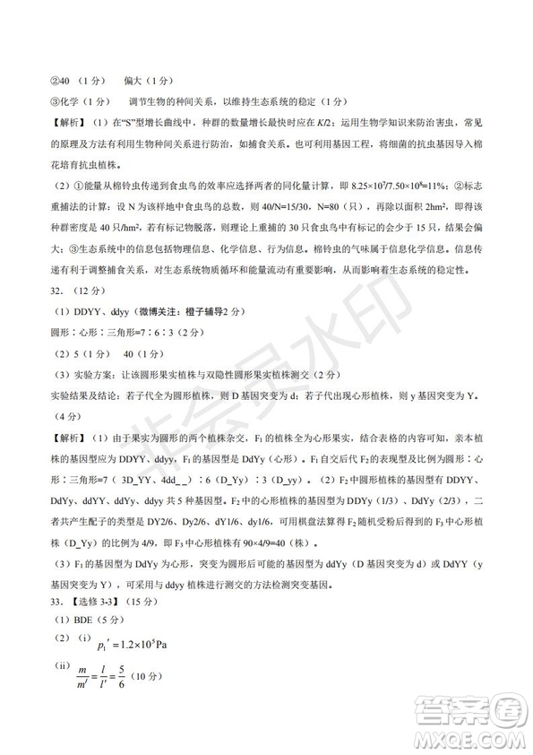 2020屆西南名校聯(lián)盟高考適應(yīng)性月考卷一文理綜試題及答案