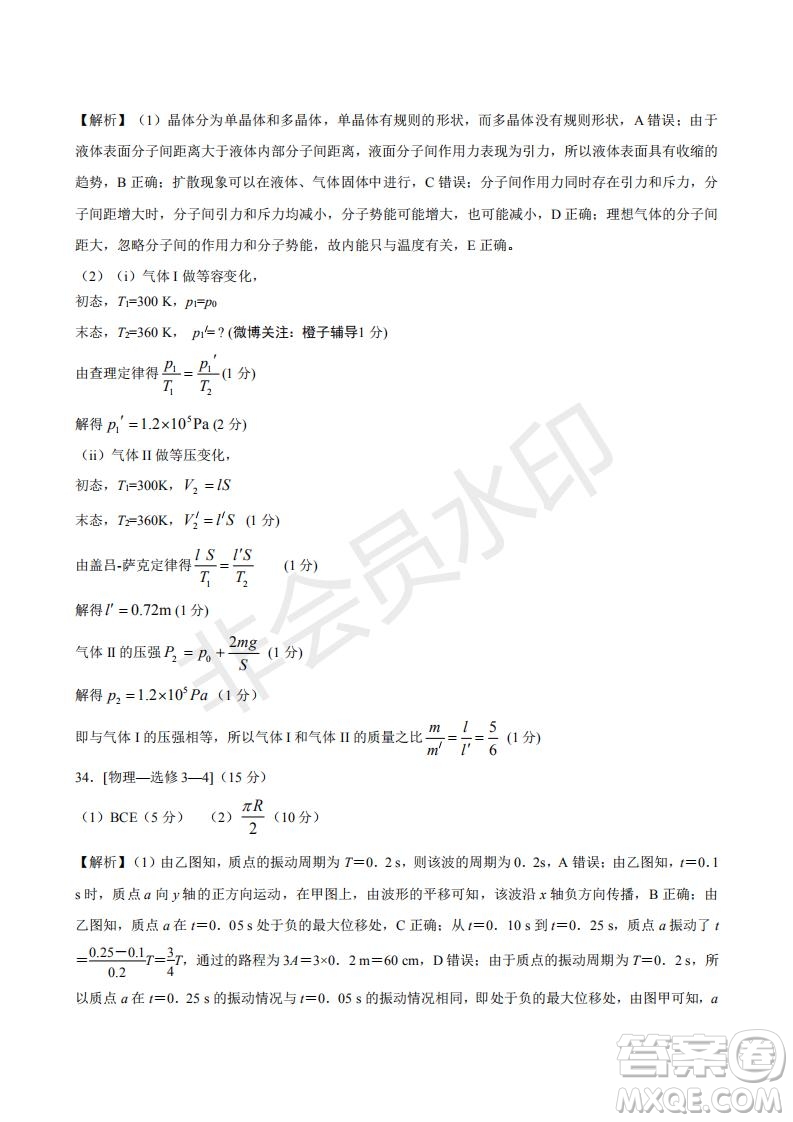 2020屆西南名校聯(lián)盟高考適應(yīng)性月考卷一文理綜試題及答案