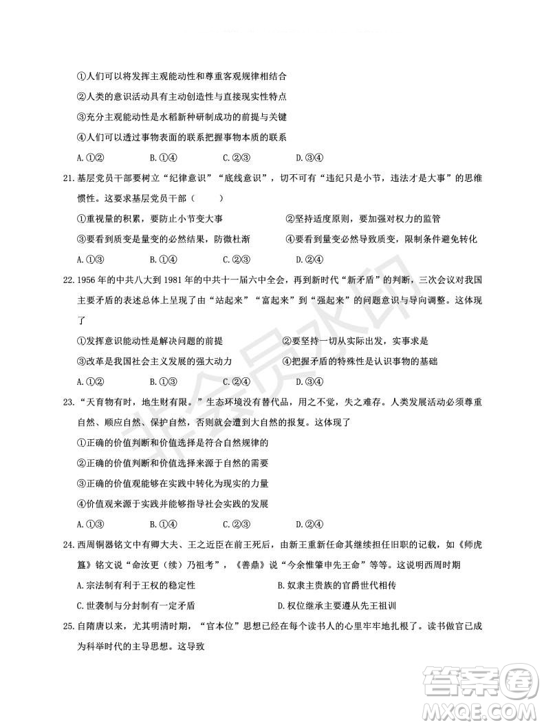 2020屆西南名校聯(lián)盟高考適應(yīng)性月考卷一文理綜試題及答案