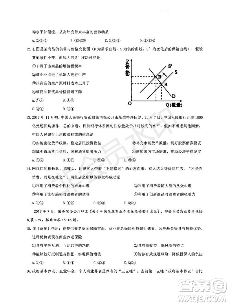 2020屆西南名校聯(lián)盟高考適應(yīng)性月考卷一文理綜試題及答案