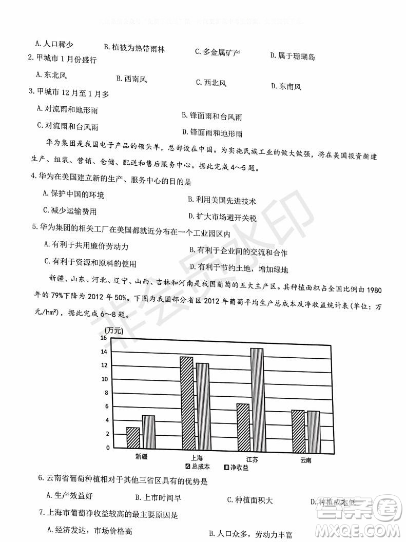 2020屆西南名校聯(lián)盟高考適應(yīng)性月考卷一文理綜試題及答案