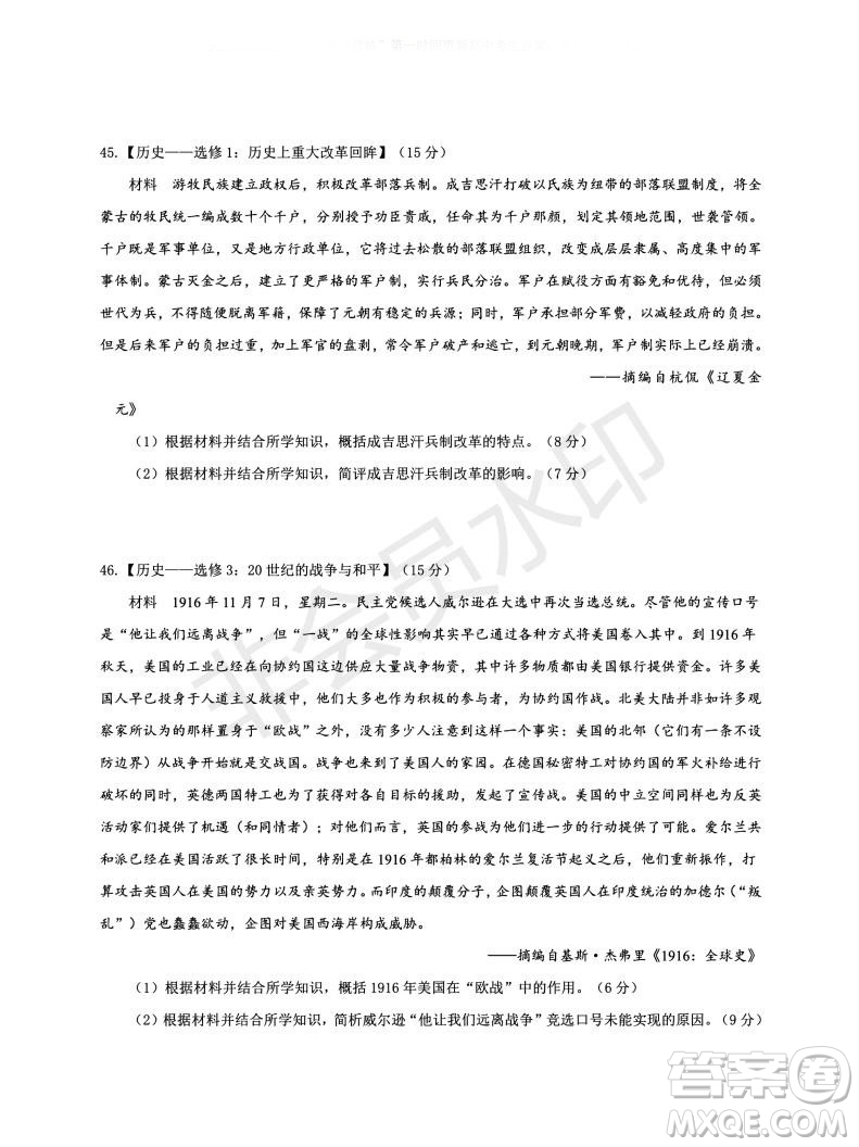 2020屆西南名校聯(lián)盟高考適應(yīng)性月考卷一文理綜試題及答案