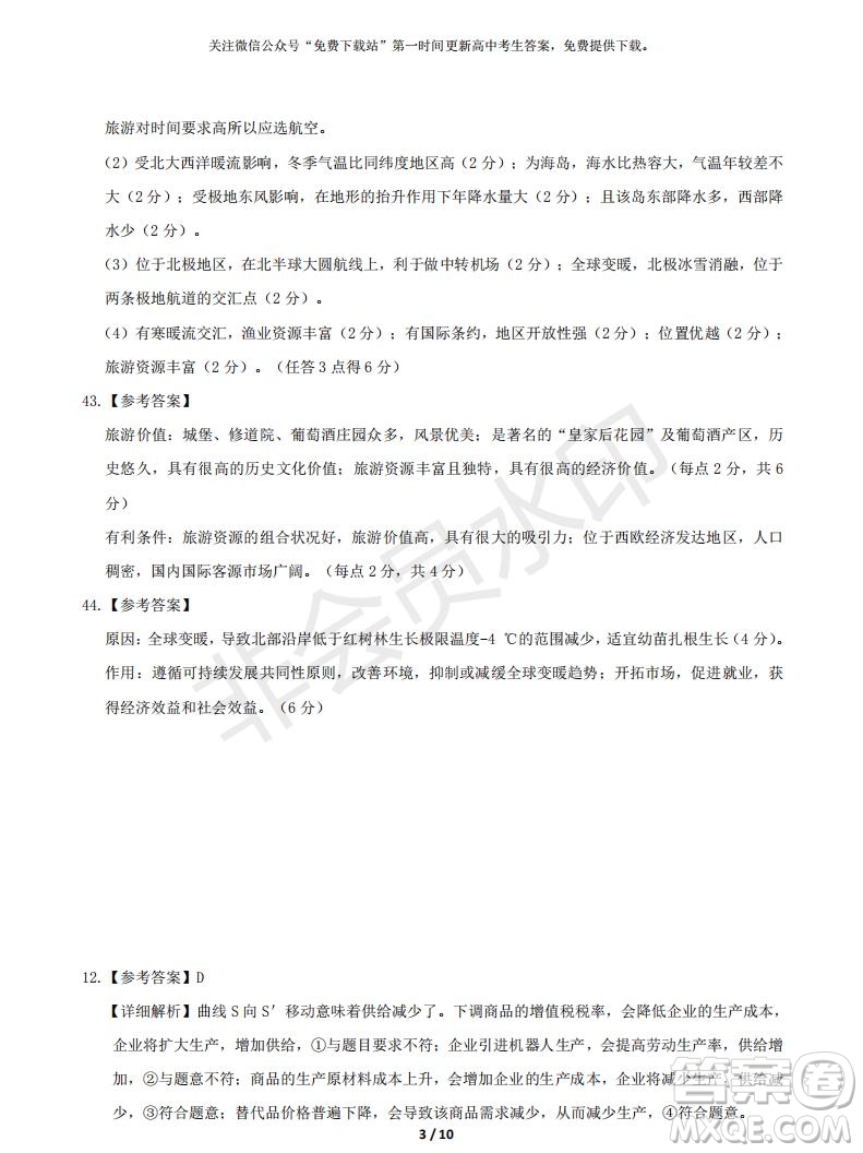 2020屆西南名校聯(lián)盟高考適應(yīng)性月考卷一文理綜試題及答案