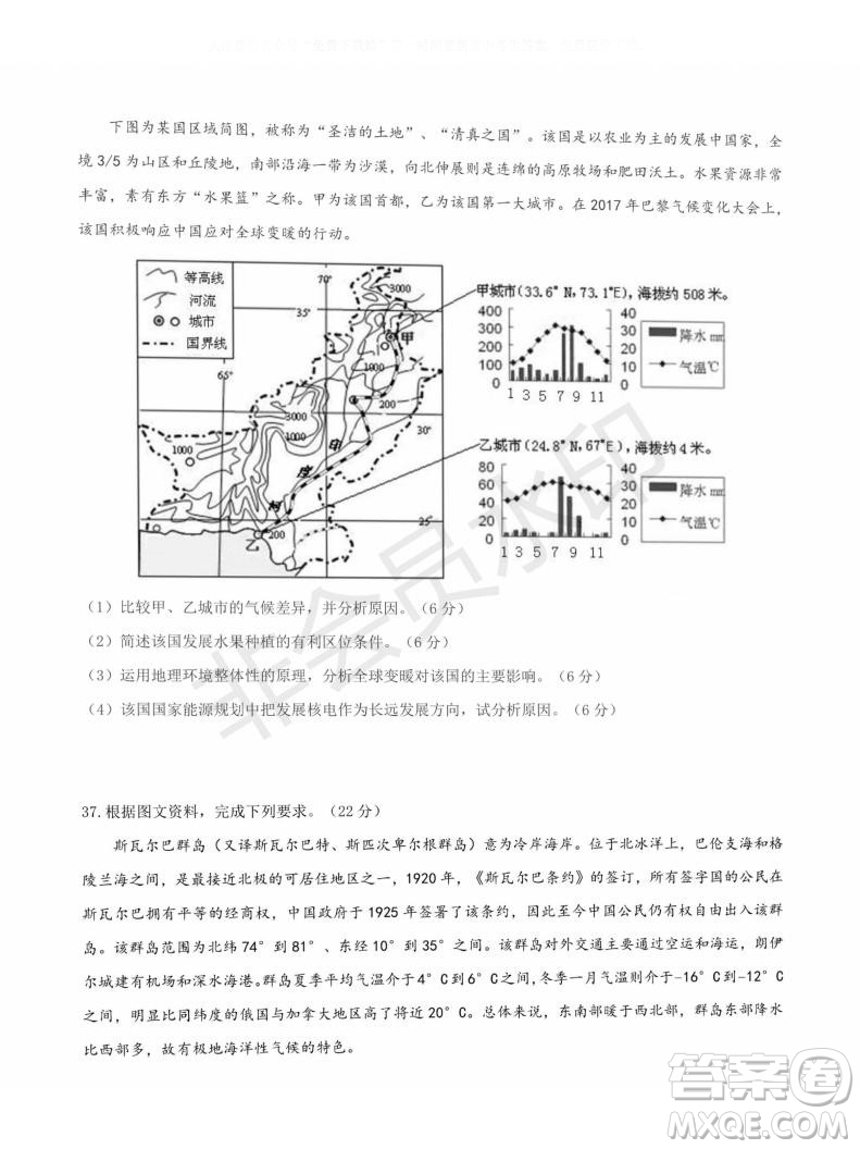 2020屆西南名校聯(lián)盟高考適應(yīng)性月考卷一文理綜試題及答案