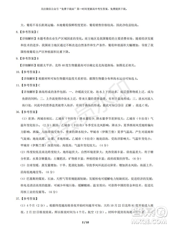 2020屆西南名校聯(lián)盟高考適應(yīng)性月考卷一文理綜試題及答案