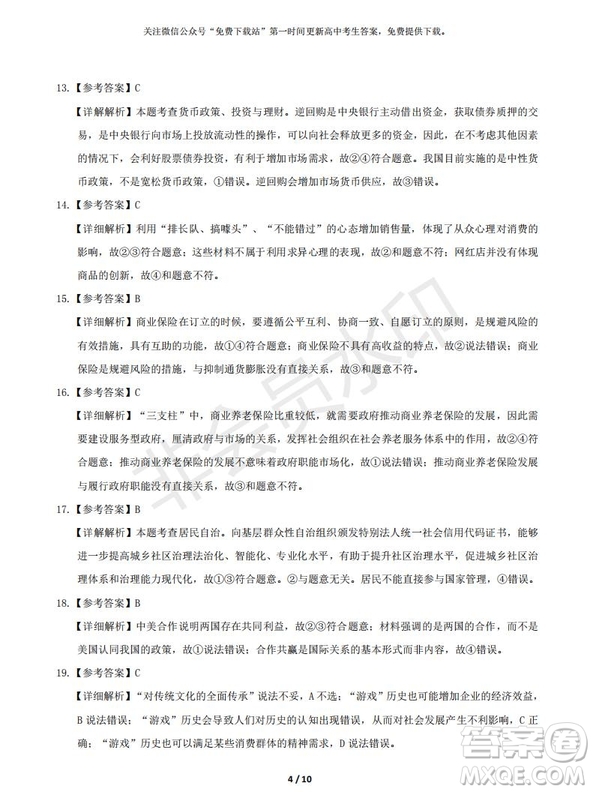 2020屆西南名校聯(lián)盟高考適應(yīng)性月考卷一文理綜試題及答案