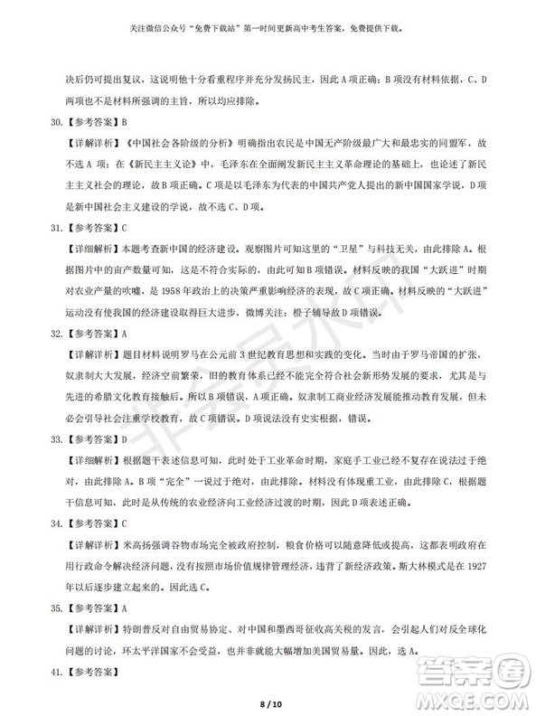 2020屆西南名校聯(lián)盟高考適應(yīng)性月考卷一文理綜試題及答案