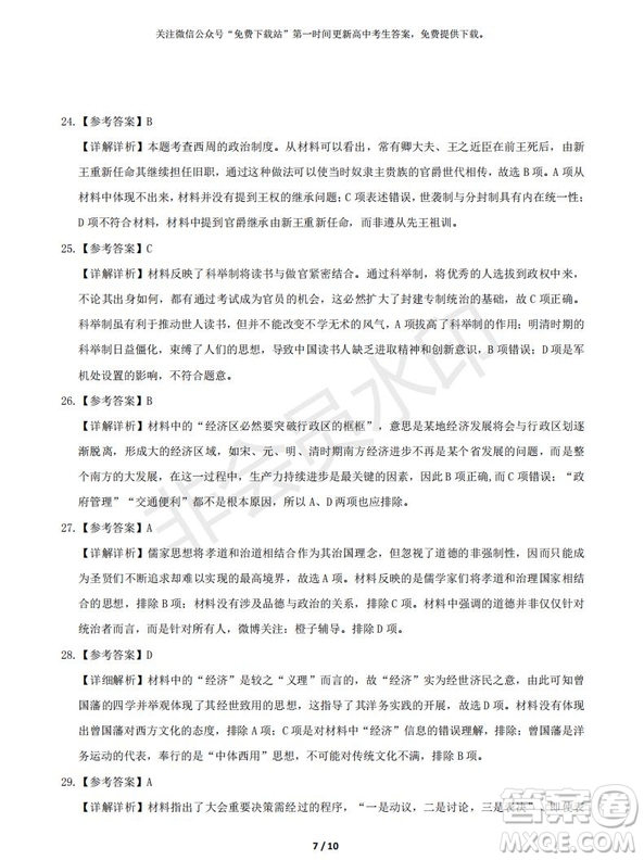 2020屆西南名校聯(lián)盟高考適應(yīng)性月考卷一文理綜試題及答案