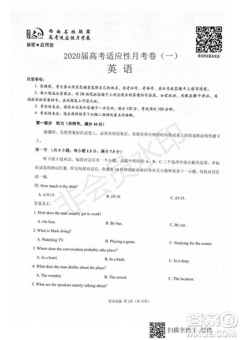 2020屆西南名校聯(lián)盟高考適應(yīng)性月考卷一英語試題及答案