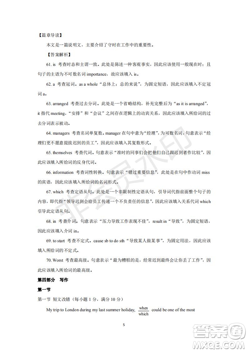 2020屆西南名校聯(lián)盟高考適應(yīng)性月考卷一英語試題及答案