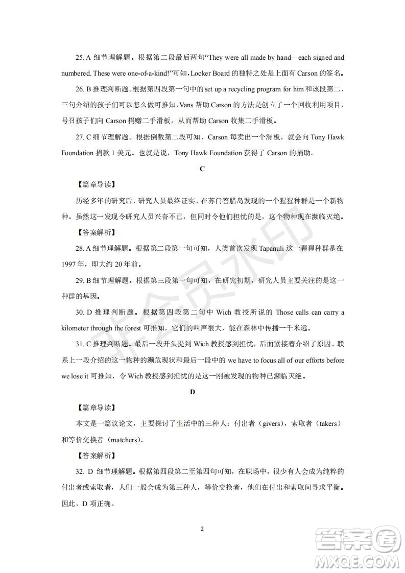 2020屆西南名校聯(lián)盟高考適應(yīng)性月考卷一英語試題及答案