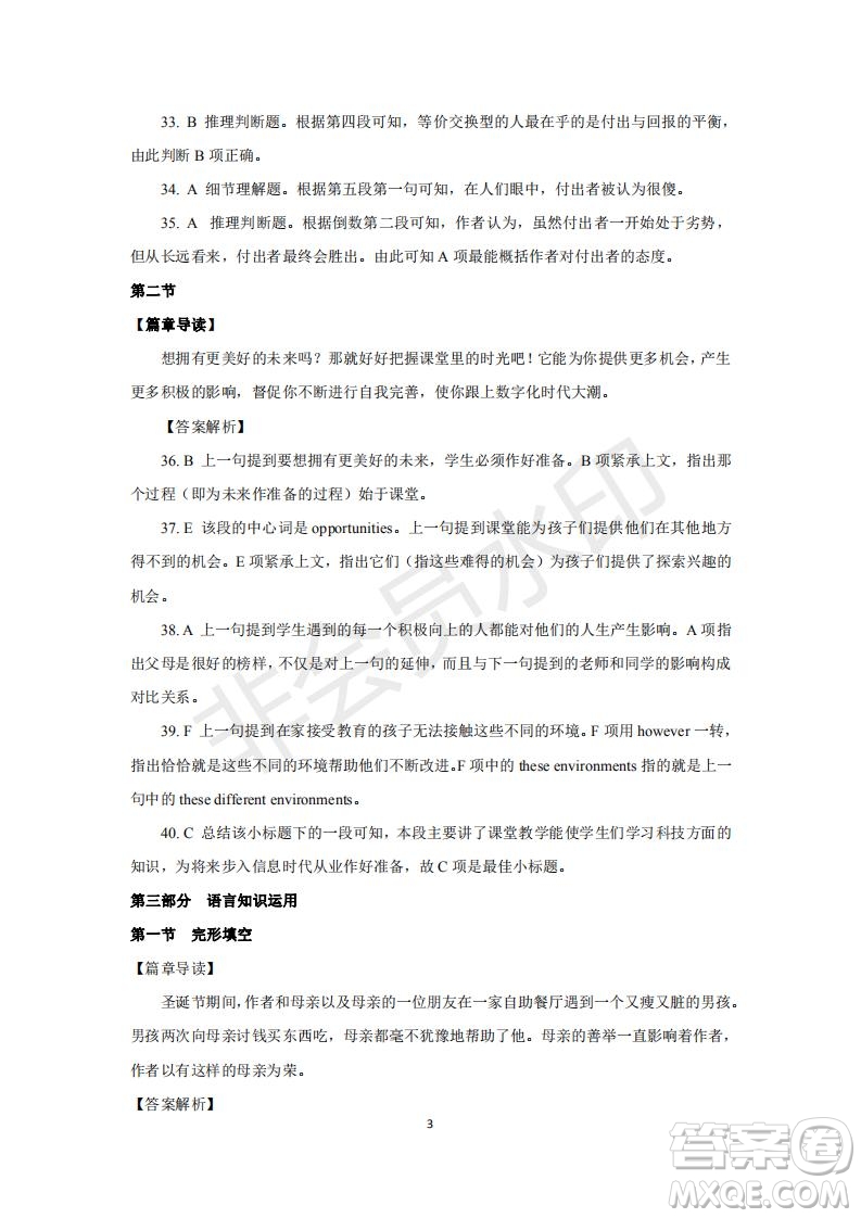 2020屆西南名校聯(lián)盟高考適應(yīng)性月考卷一英語試題及答案