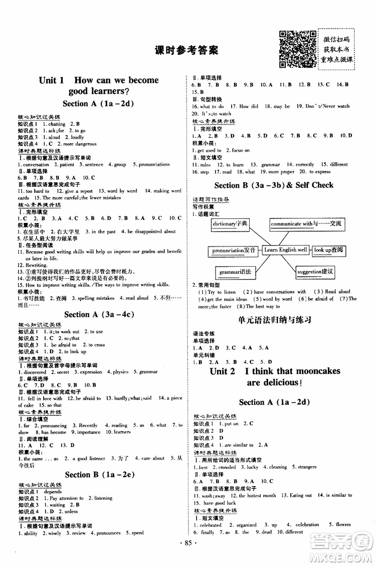 導(dǎo)與練2020版英語練案課時(shí)作業(yè)本九年級(jí)上冊(cè)人教版參考答案