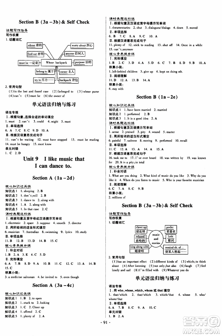 導(dǎo)與練2020版英語練案課時(shí)作業(yè)本九年級(jí)上冊(cè)人教版參考答案