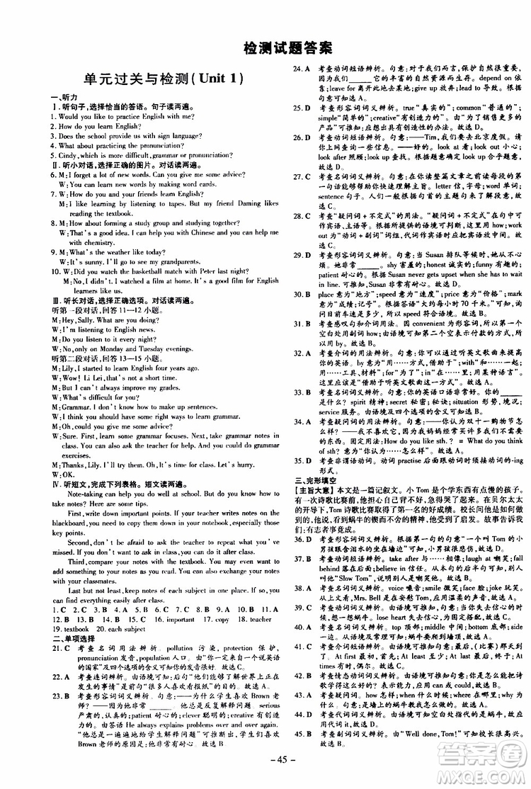 導(dǎo)與練2020版英語練案課時(shí)作業(yè)本九年級(jí)上冊(cè)人教版參考答案