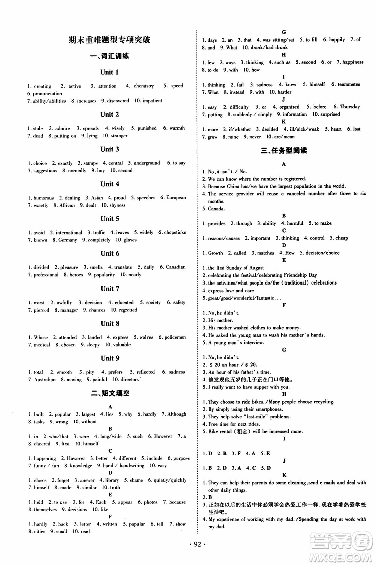 導(dǎo)與練2020版英語練案課時(shí)作業(yè)本九年級(jí)上冊(cè)人教版參考答案