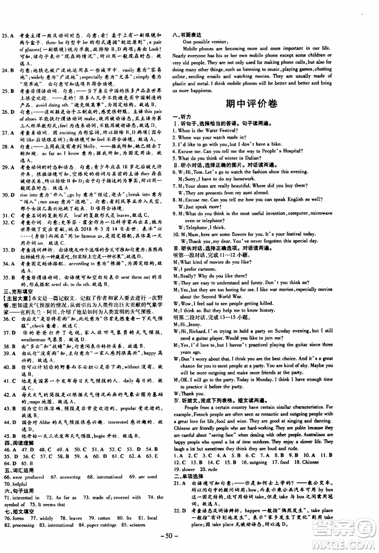 導(dǎo)與練2020版英語練案課時(shí)作業(yè)本九年級(jí)上冊(cè)人教版參考答案