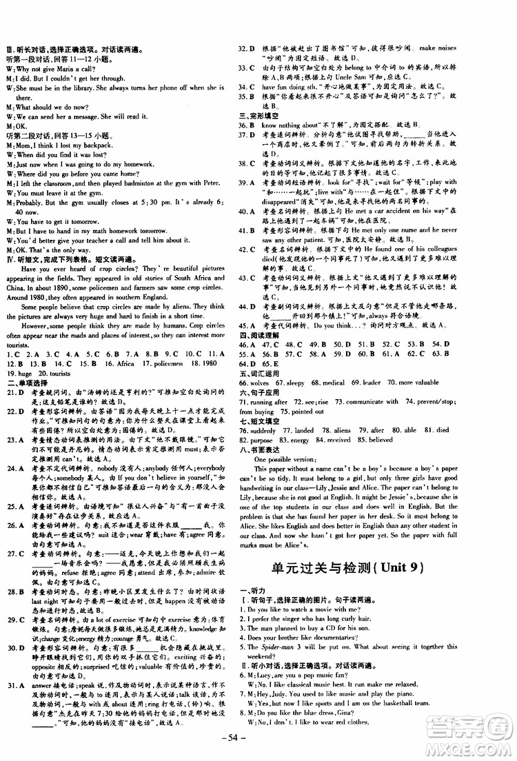 導(dǎo)與練2020版英語練案課時(shí)作業(yè)本九年級(jí)上冊(cè)人教版參考答案