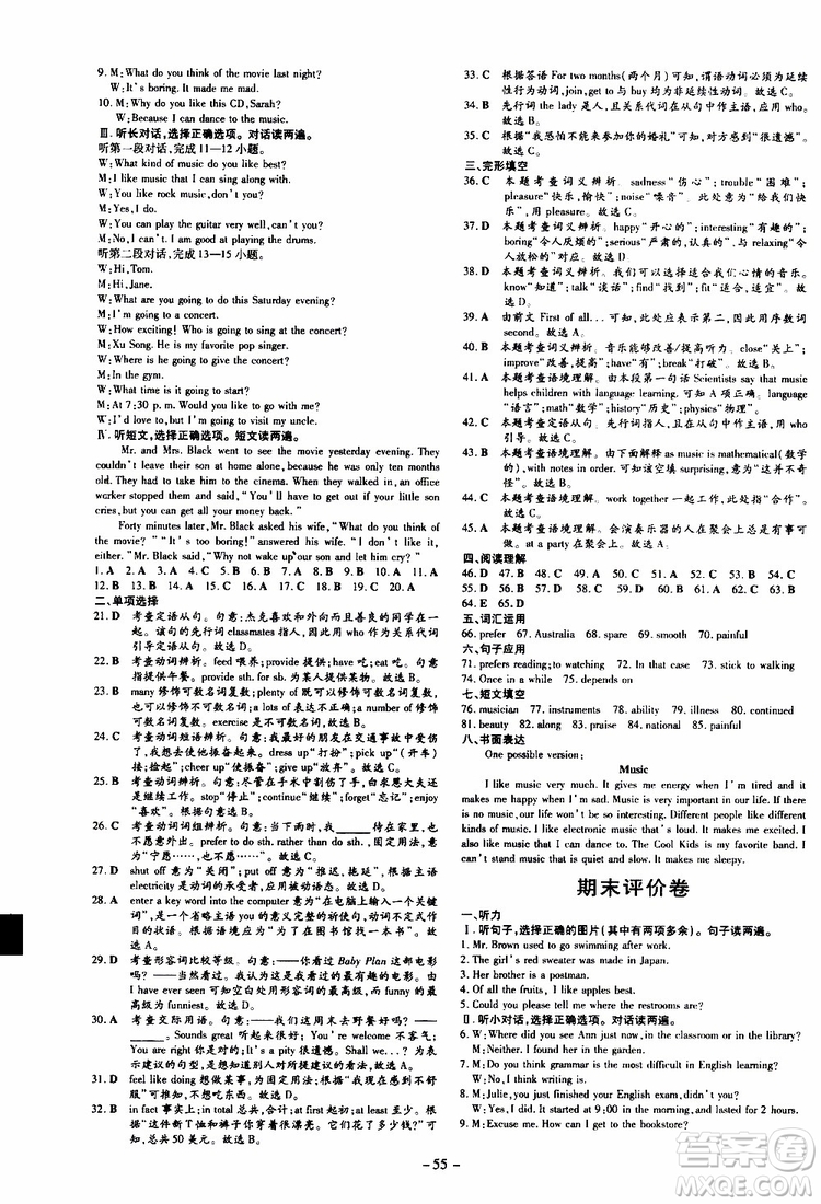 導(dǎo)與練2020版英語練案課時(shí)作業(yè)本九年級(jí)上冊(cè)人教版參考答案