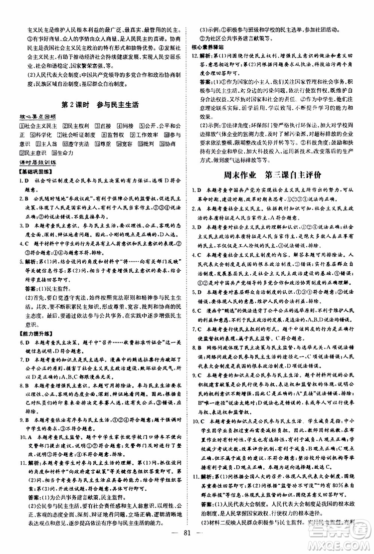 導(dǎo)與練2020版練案課時(shí)作業(yè)本九年級(jí)上冊(cè)道德與法治人教版參考答案