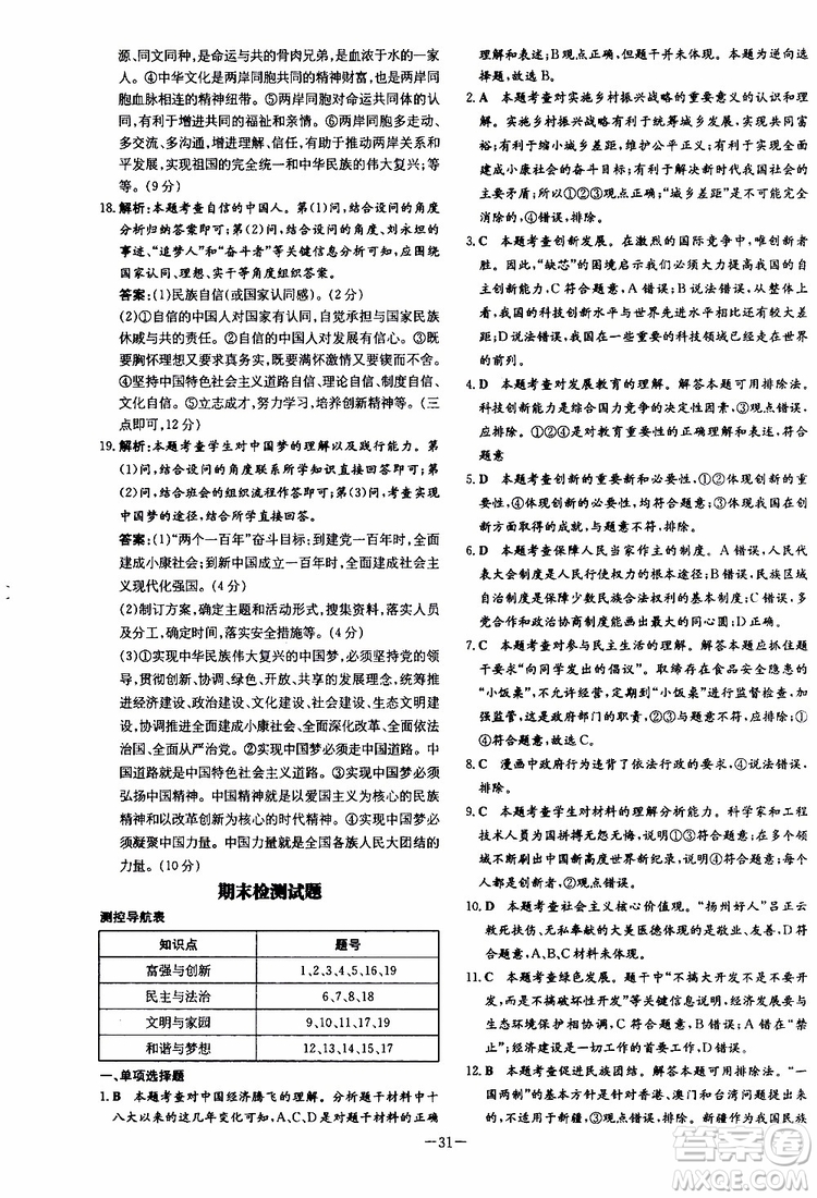 導(dǎo)與練2020版練案課時(shí)作業(yè)本九年級(jí)上冊(cè)道德與法治人教版參考答案