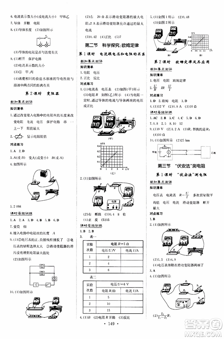 導(dǎo)與練2020版練案課時(shí)作業(yè)本九年級(jí)全一冊物理HK滬科版參考答案