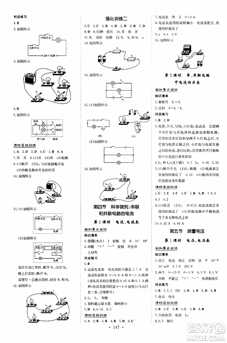 導(dǎo)與練2020版練案課時(shí)作業(yè)本九年級(jí)全一冊物理HK滬科版參考答案