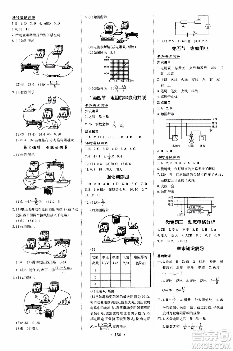 導(dǎo)與練2020版練案課時(shí)作業(yè)本九年級(jí)全一冊物理HK滬科版參考答案