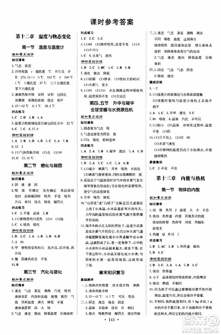 導(dǎo)與練2020版練案課時(shí)作業(yè)本九年級(jí)全一冊物理HK滬科版參考答案