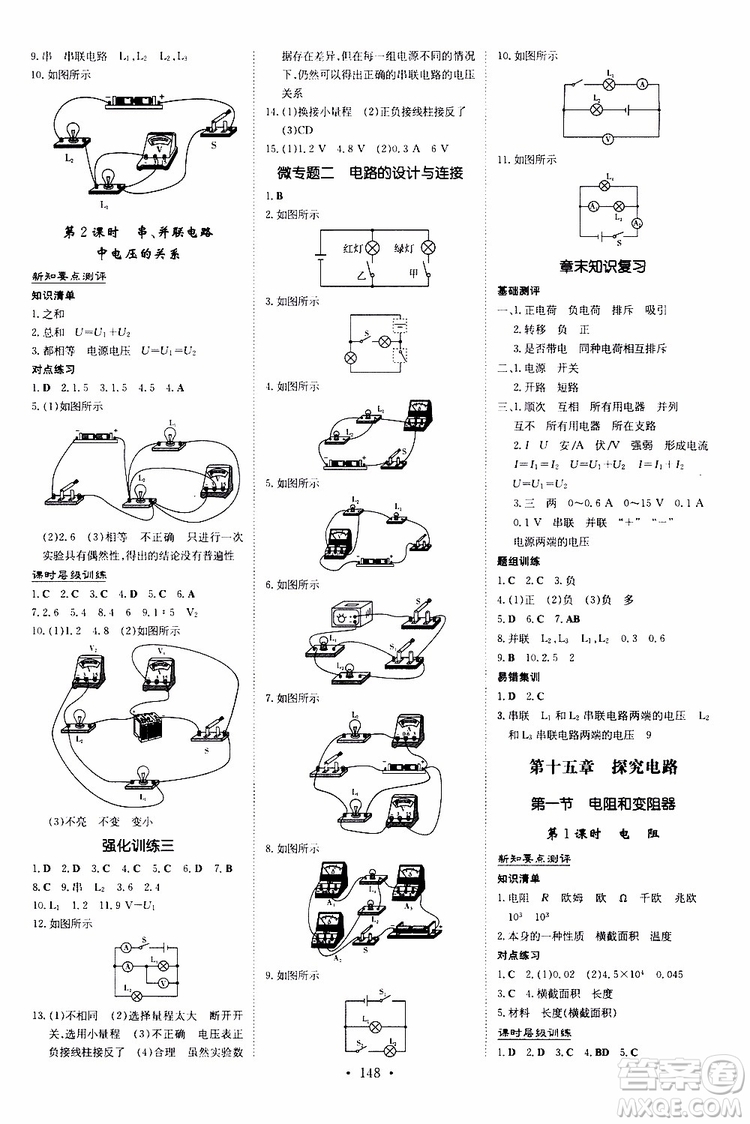 導(dǎo)與練2020版練案課時(shí)作業(yè)本九年級(jí)全一冊物理HK滬科版參考答案