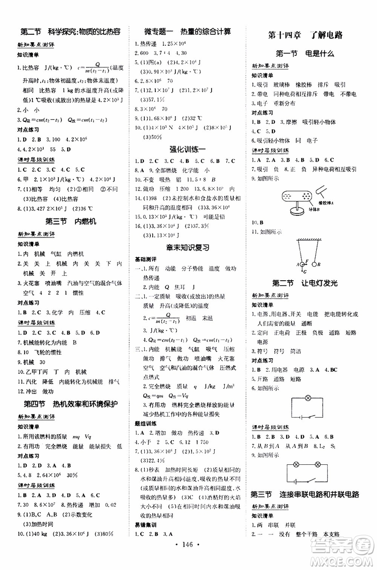 導(dǎo)與練2020版練案課時(shí)作業(yè)本九年級(jí)全一冊物理HK滬科版參考答案