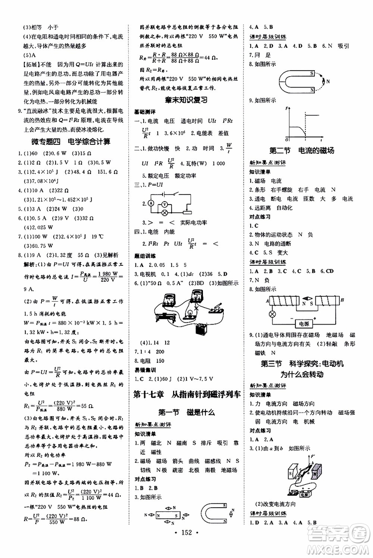 導(dǎo)與練2020版練案課時(shí)作業(yè)本九年級(jí)全一冊物理HK滬科版參考答案